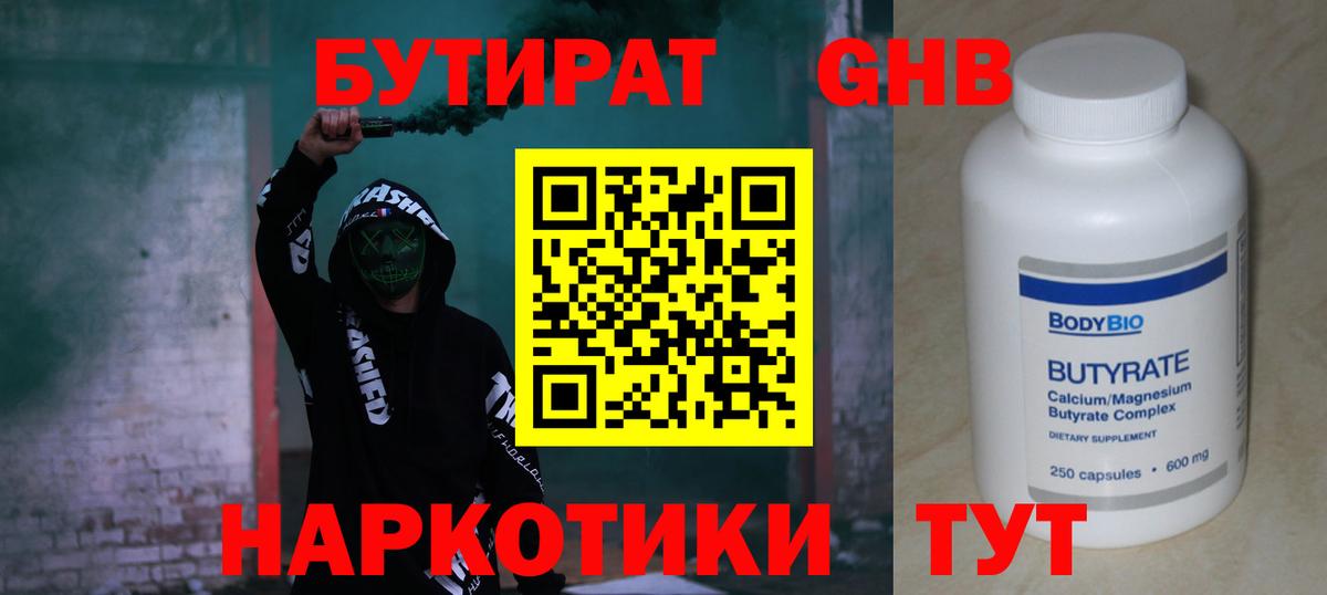 Наро-Фоминск  БУТИРАТ 1.4BDO  Вход с VPN 