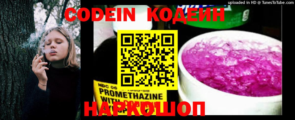 Кодеиновый сироп Lean напиток Lean (лин)  Вход с VPN  Наро-Фоминск 