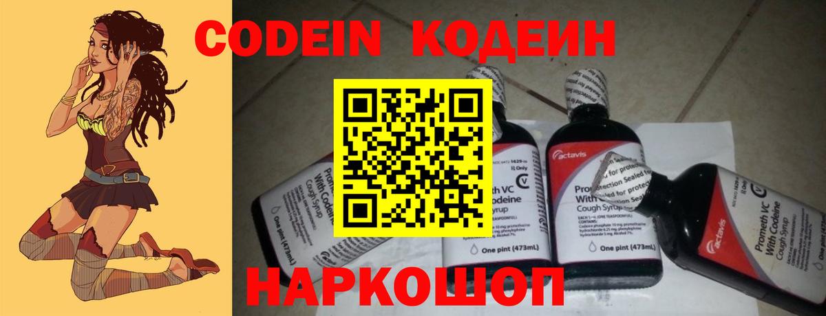 Кодеиновый сироп Lean Purple Drank Наро-Фоминск