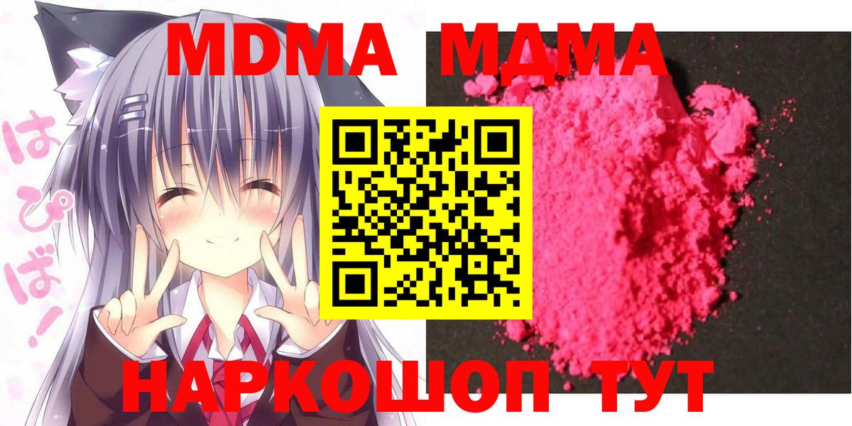 Наро-Фоминск  MDMA Molly  МДМА молли  Вход с VPN 