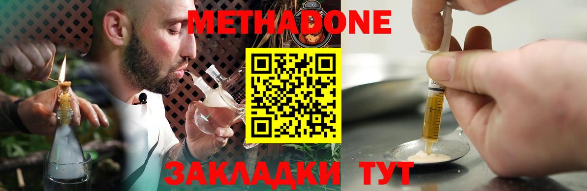 МЕТАДОН methadone  Метадон methadone  Вход с VPN  Наро-Фоминск 
