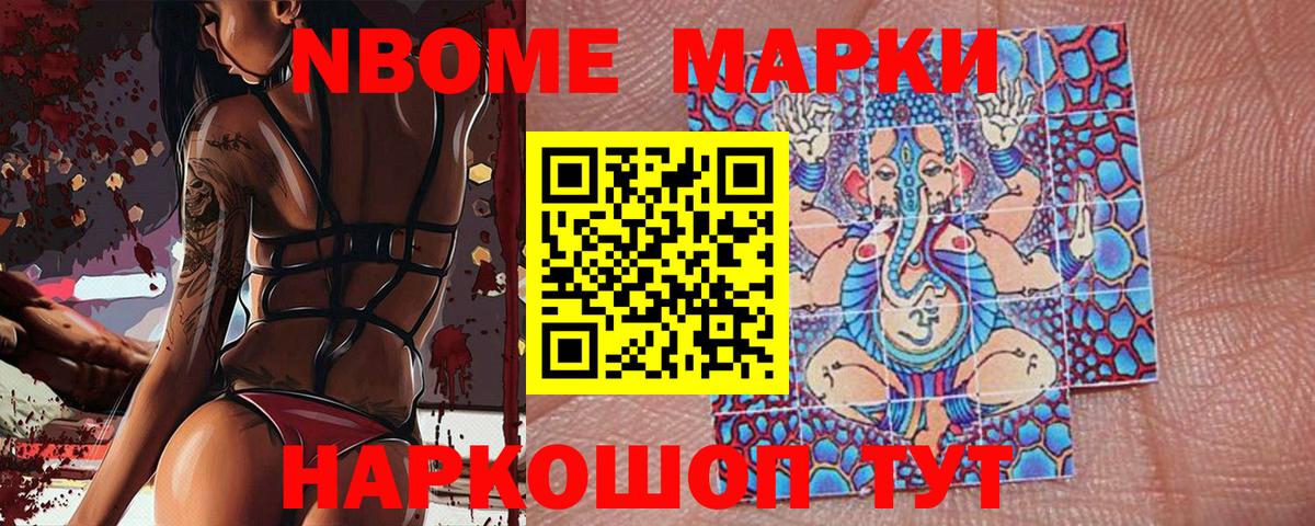 Марки N-bome 1,8мг  Вход с VPN  Наро-Фоминск 